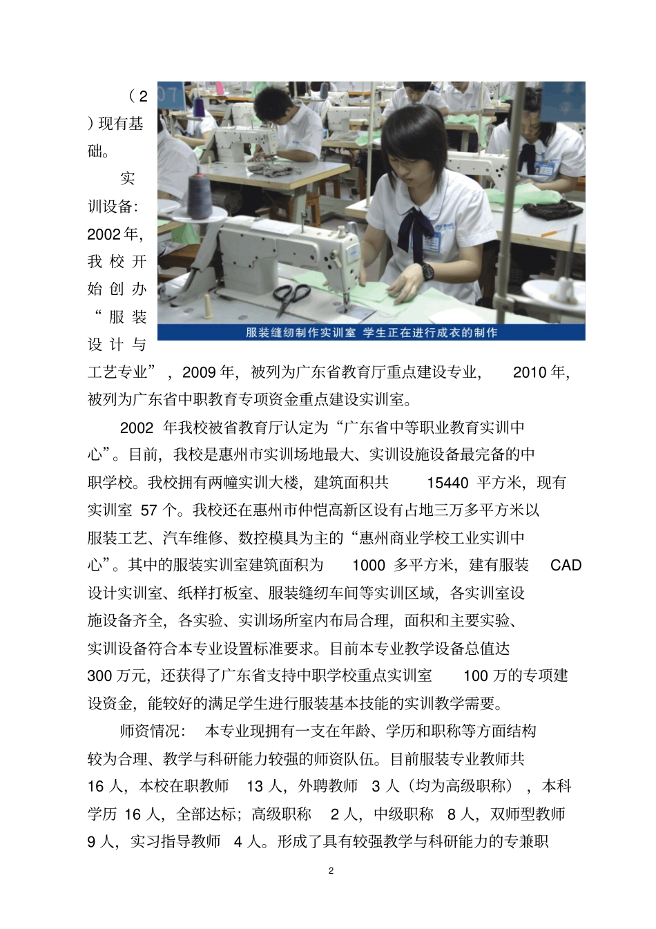 专业建设方案服装剖析_第2页