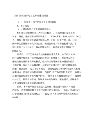 专业建设方案服装剖析