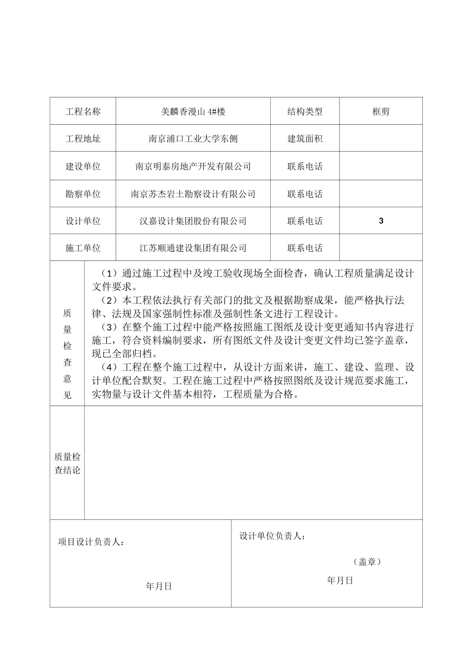 工程设计质量检查报告_第1页