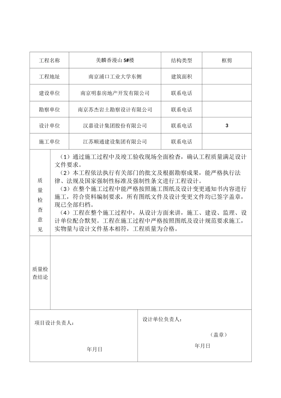 工程设计质量检查报告_第2页