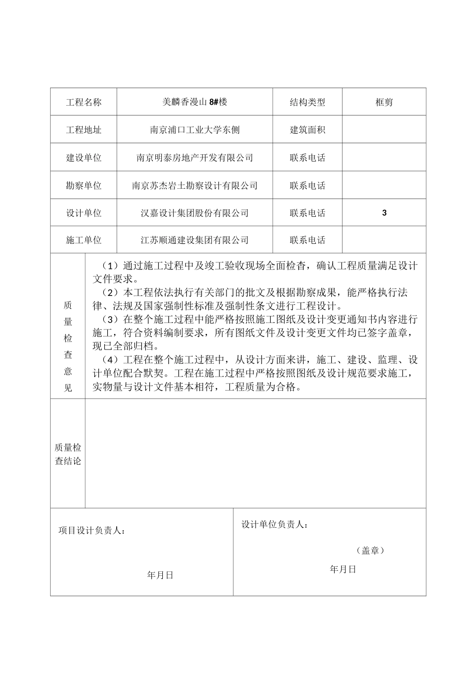 工程设计质量检查报告_第3页