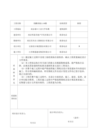 工程设计质量检查报告