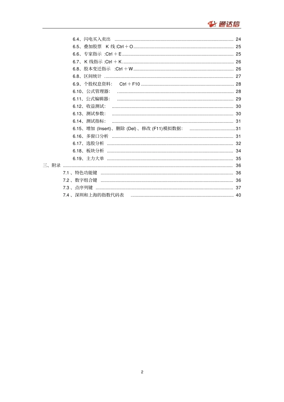 专业工具通达信软件操作详解教材_第2页