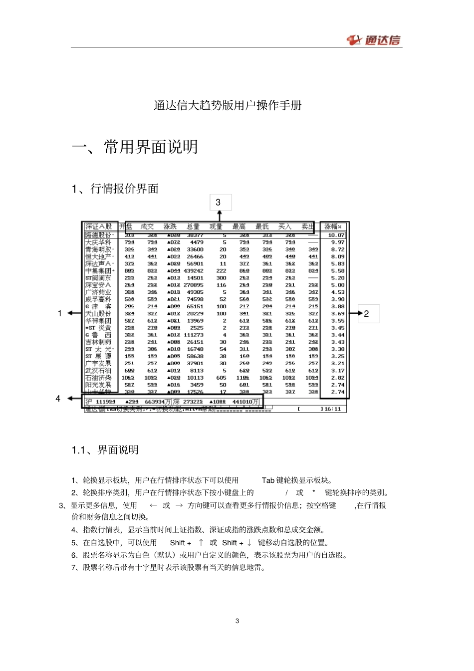专业工具通达信软件操作详解教材_第3页