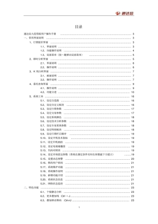 专业工具通达信软件操作详解教材