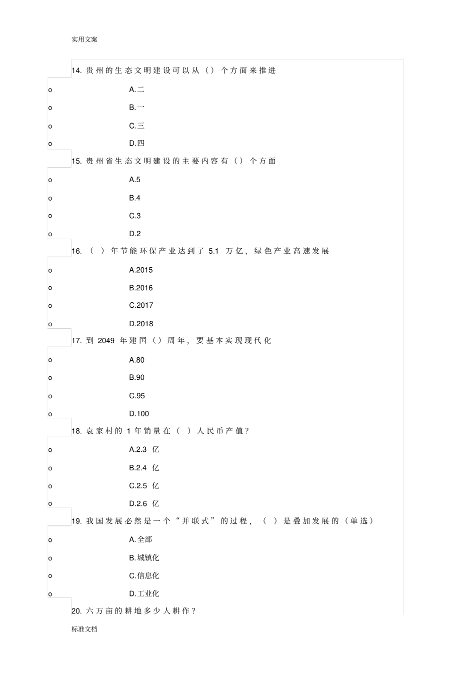 专业技术人员公需科目大生态课程试卷_第3页