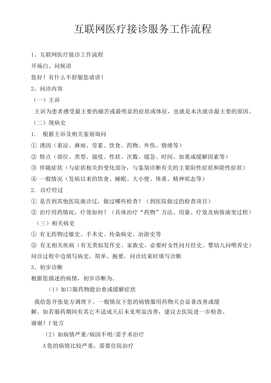 网络诊疗规范_第3页