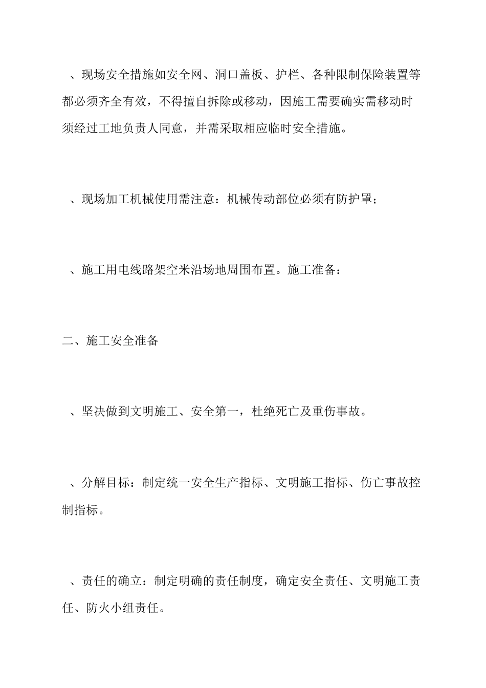 电力排管安全施工方案_第2页