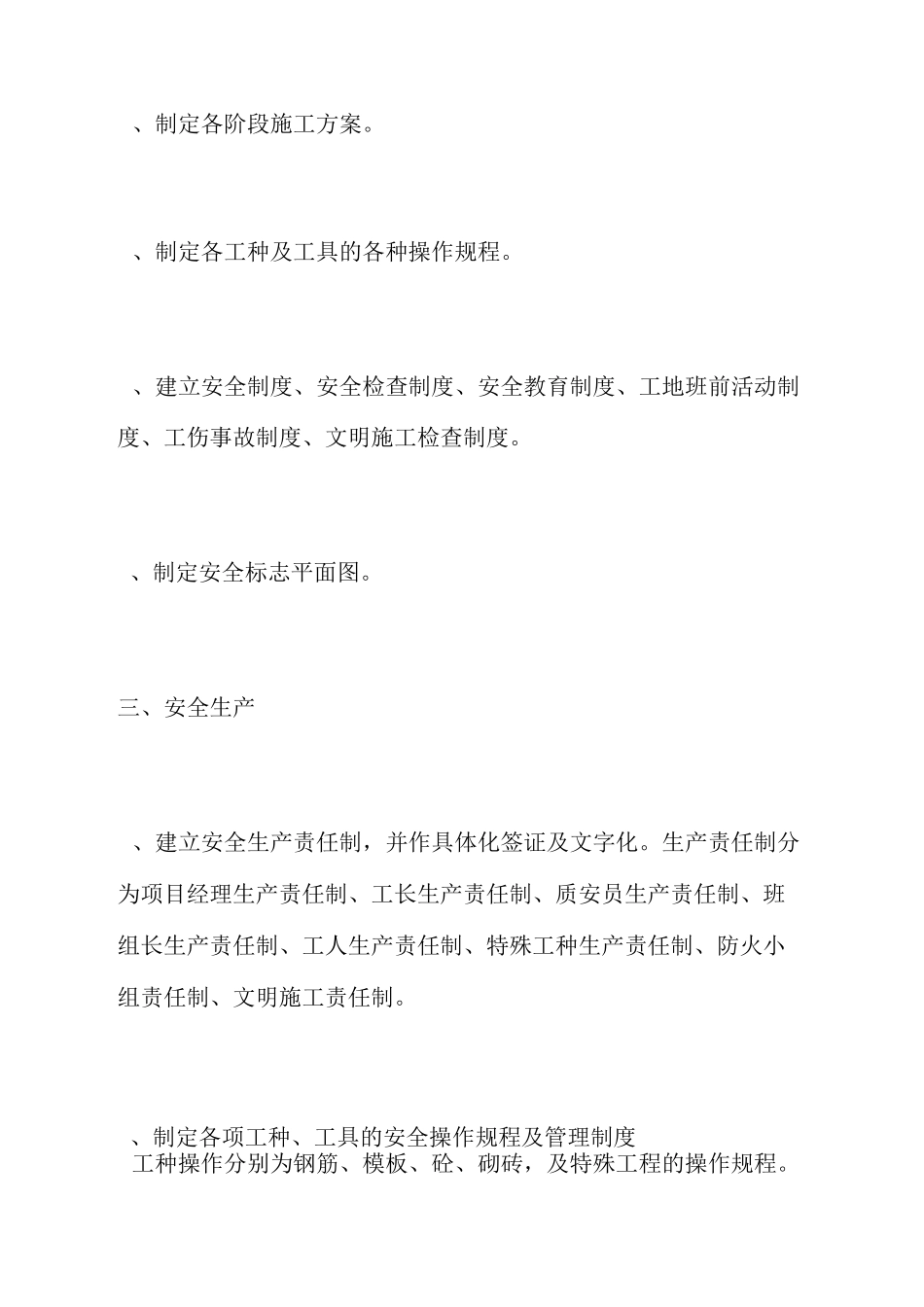 电力排管安全施工方案_第3页