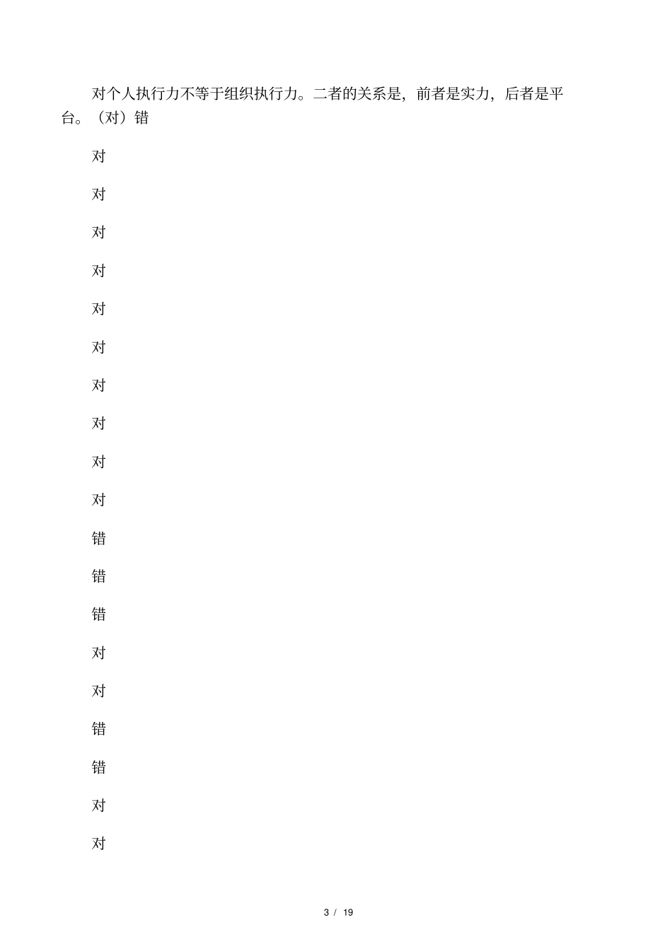 专业技术人员团队建设与创新第三题_第3页