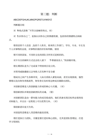 专业技术人员团队建设与创新第三题