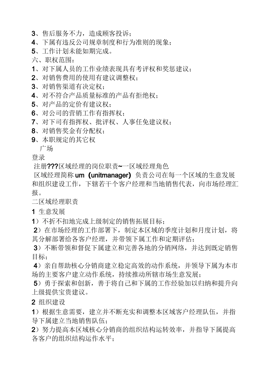 区域总经理岗位职责_第2页