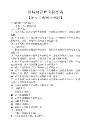 区域总经理岗位职责