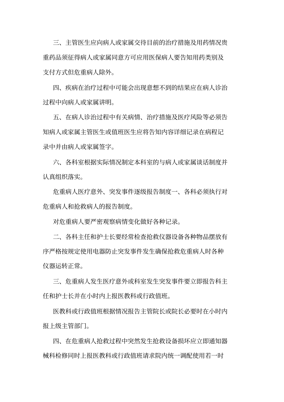 专业技术人员培训考核制度可编辑_第2页
