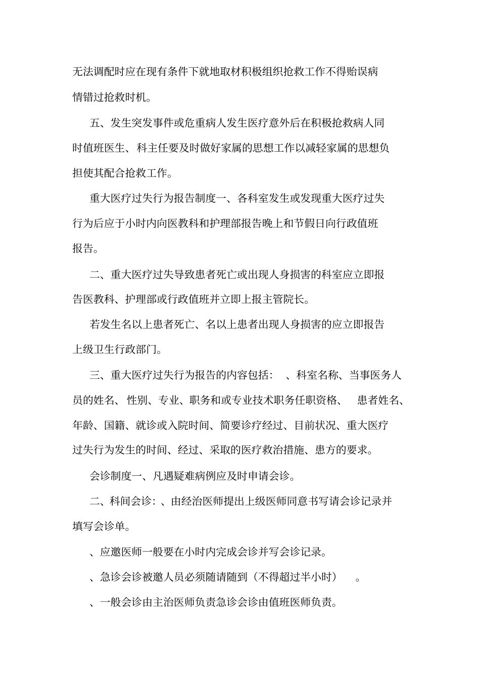 专业技术人员培训考核制度可编辑_第3页