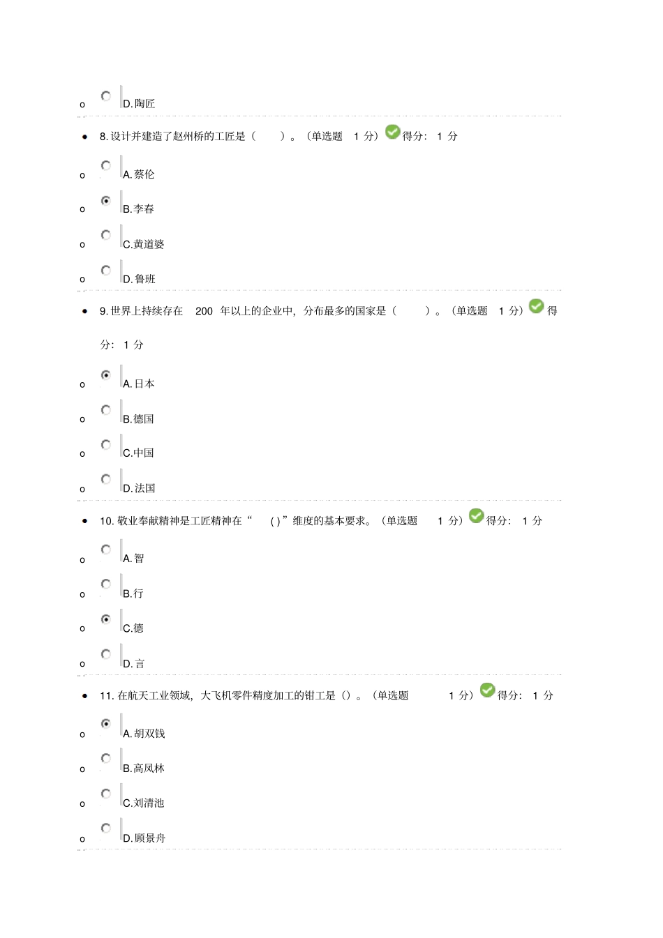 专业技术人员工匠精神读本测验考试完整一套题_第3页