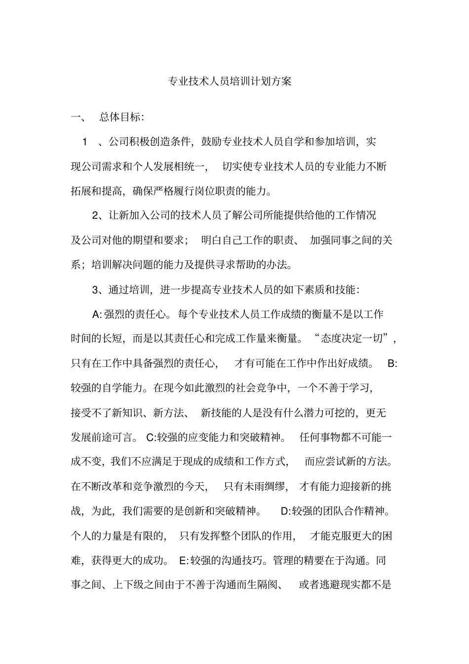 专业技术人员培训计划方案_第1页