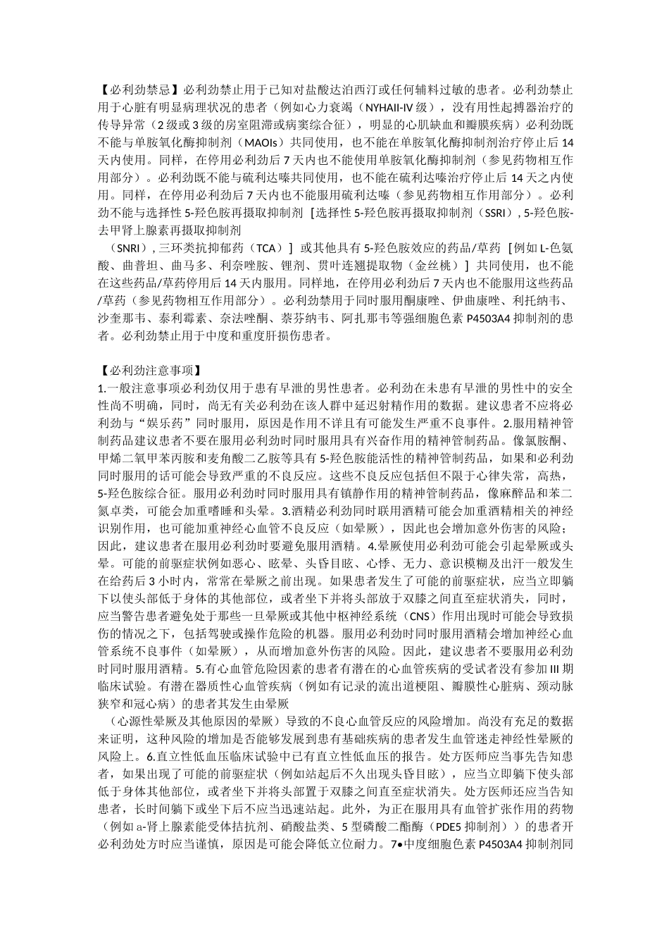 必利劲(盐酸达泊西汀片) 说明书_第2页