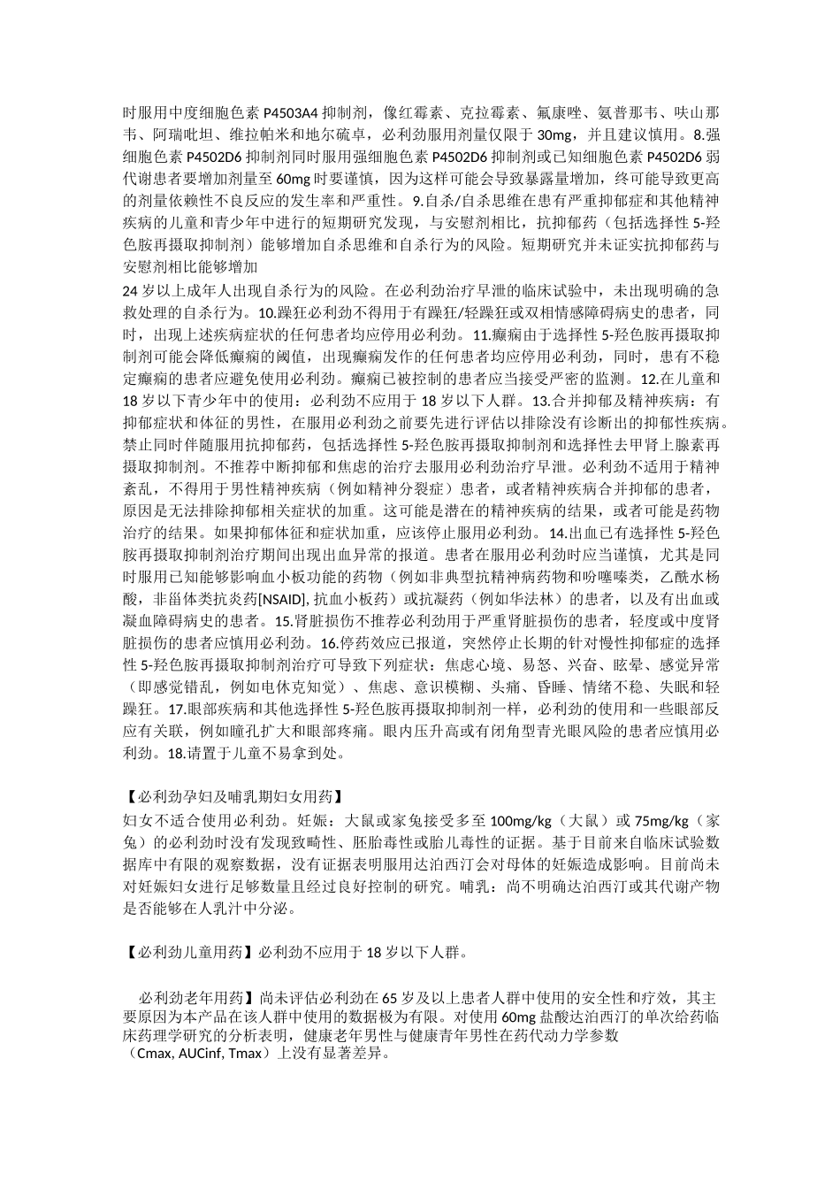 必利劲(盐酸达泊西汀片) 说明书_第3页