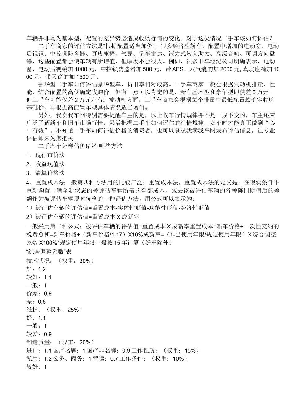 收购二手车步骤讲解_第2页