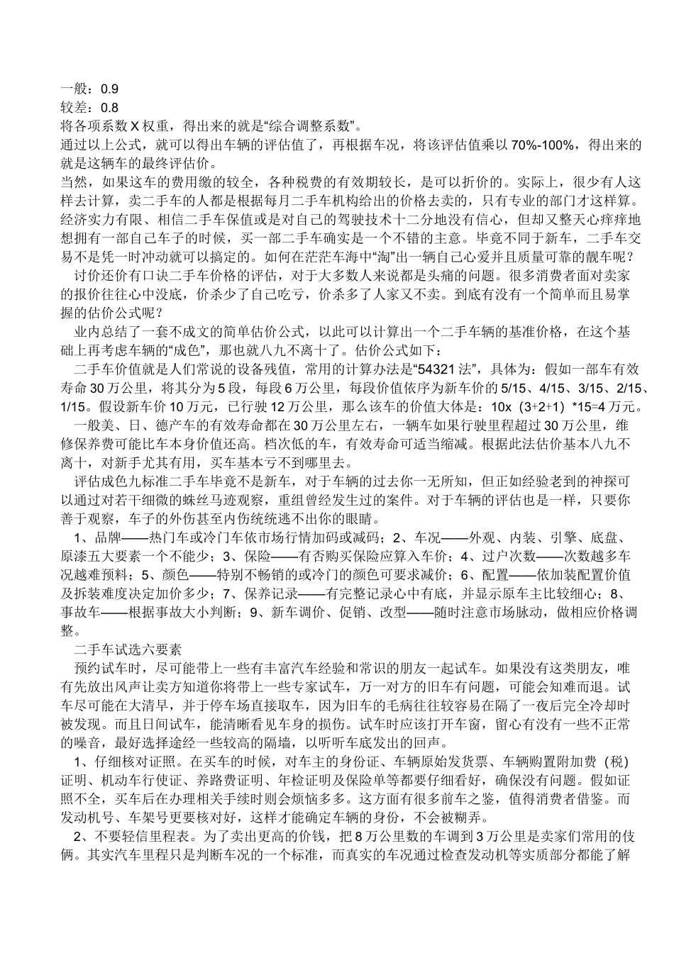 收购二手车步骤讲解_第3页