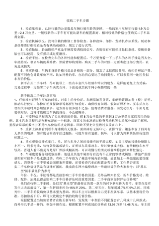 收购二手车步骤讲解