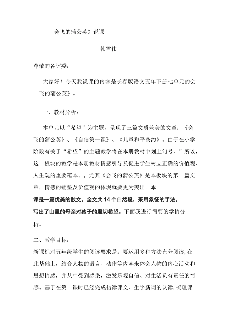 会飞的蒲公英说课_第1页