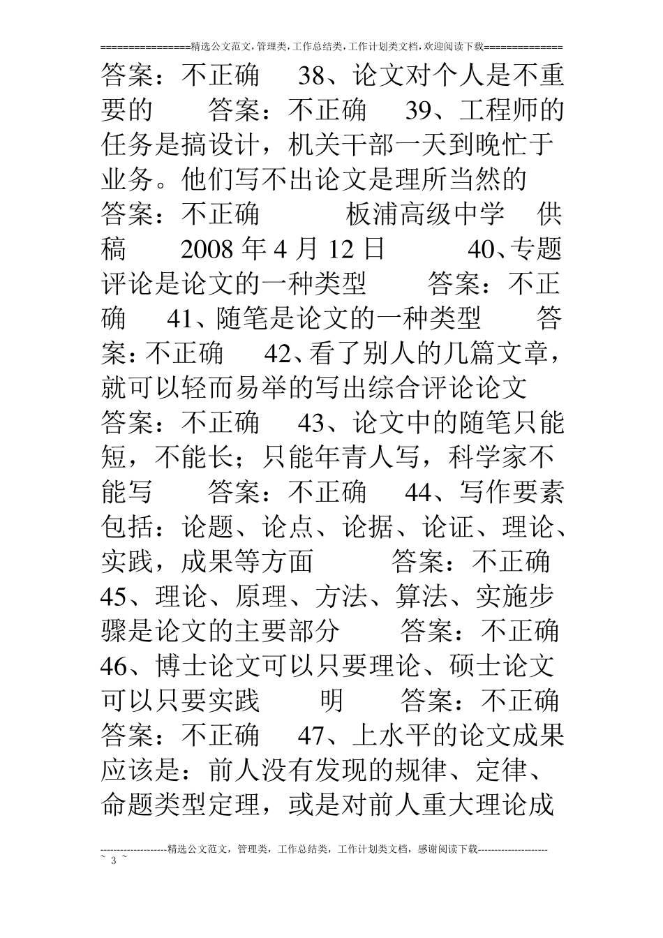 专业技术人员科技论文写作试卷试题4份_第3页