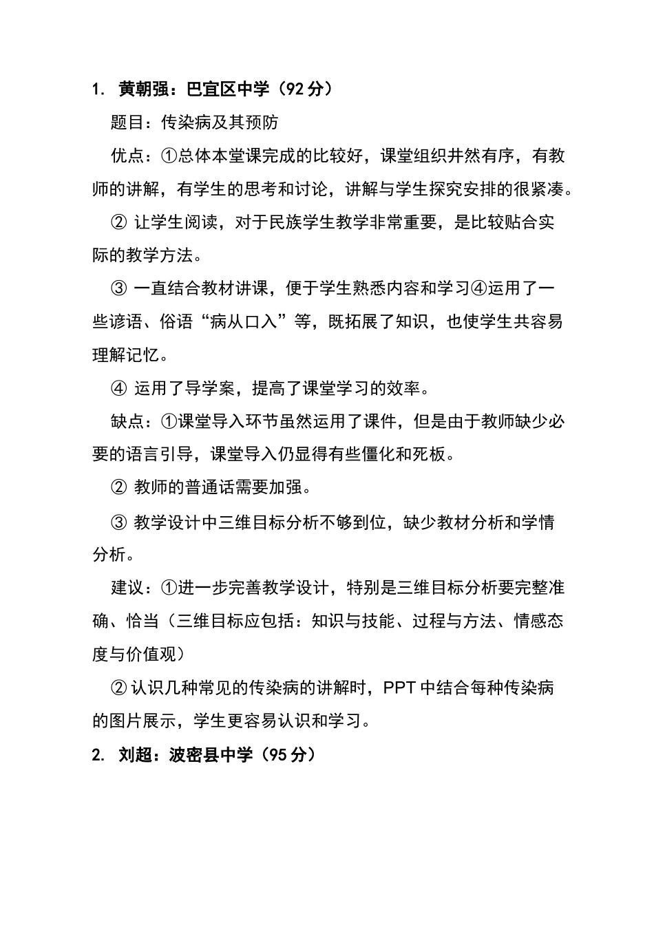 初中生物听课评语_第1页