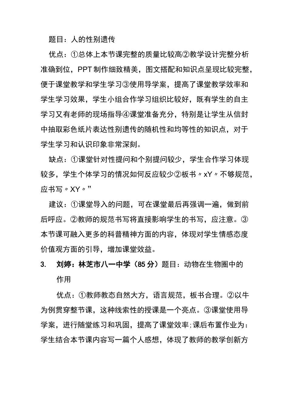 初中生物听课评语_第2页