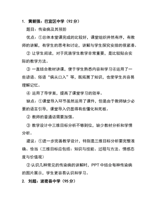 初中生物听课评语