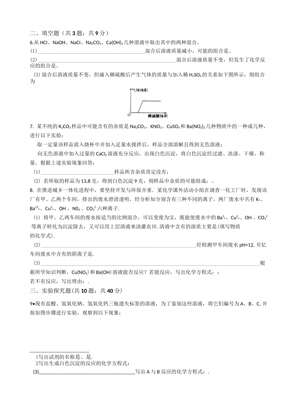 浙教版科学九年级上册 第一章 酸碱盐判断与共存问题练习_第2页