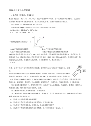 浙教版科学九年级上册 第一章 酸碱盐判断与共存问题练习