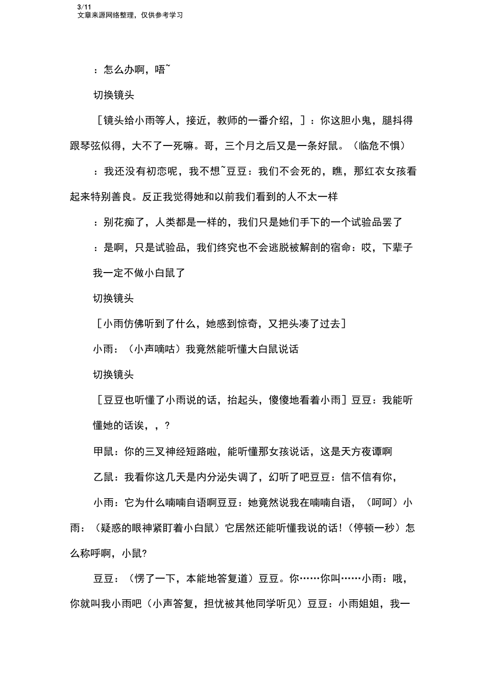 校园微电影剧本范文_第3页