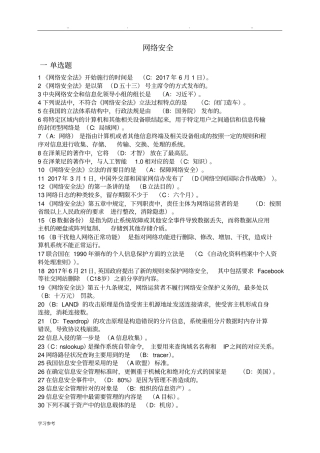 专业技术人员网络安全知识答案