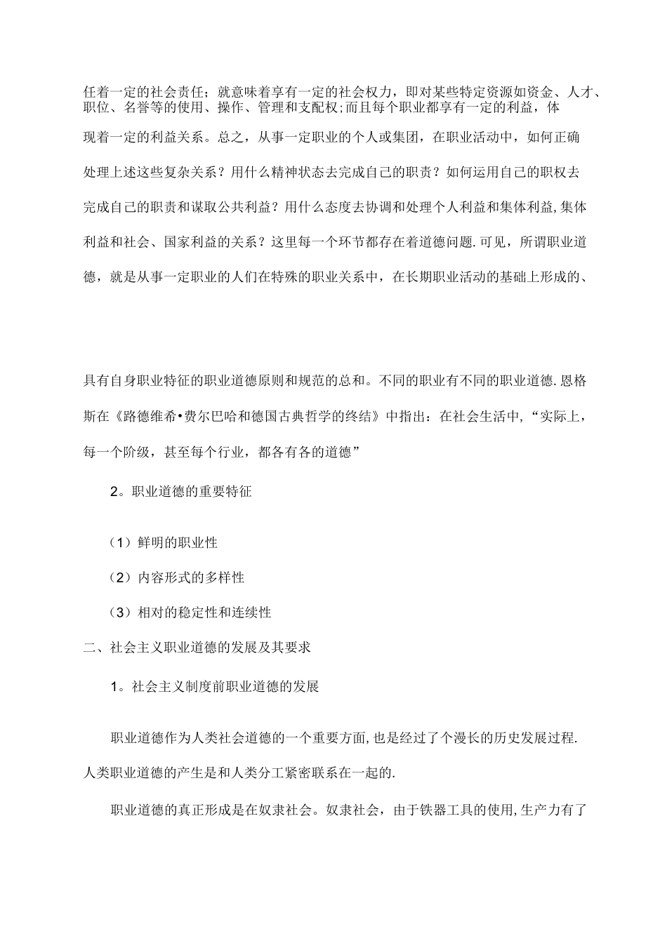 职业道德的主要规范_第2页