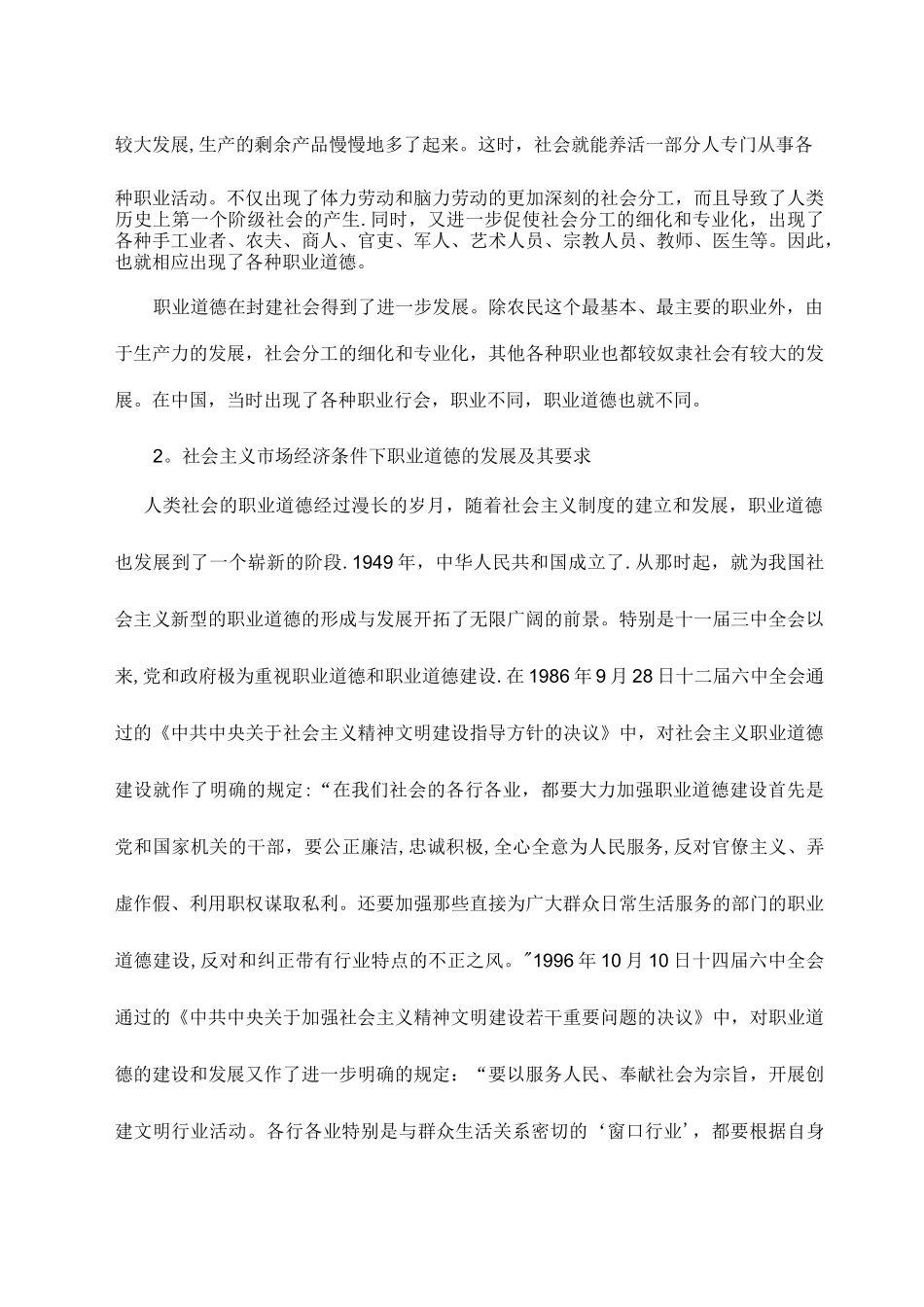 职业道德的主要规范_第3页