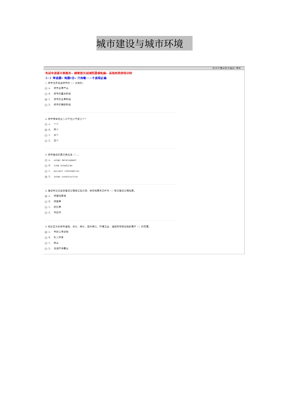 专业技术人员继续教育城环境与城建设92分题目资料_第1页
