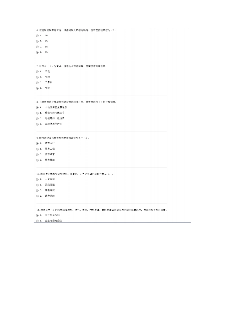专业技术人员继续教育城环境与城建设92分题目资料_第3页