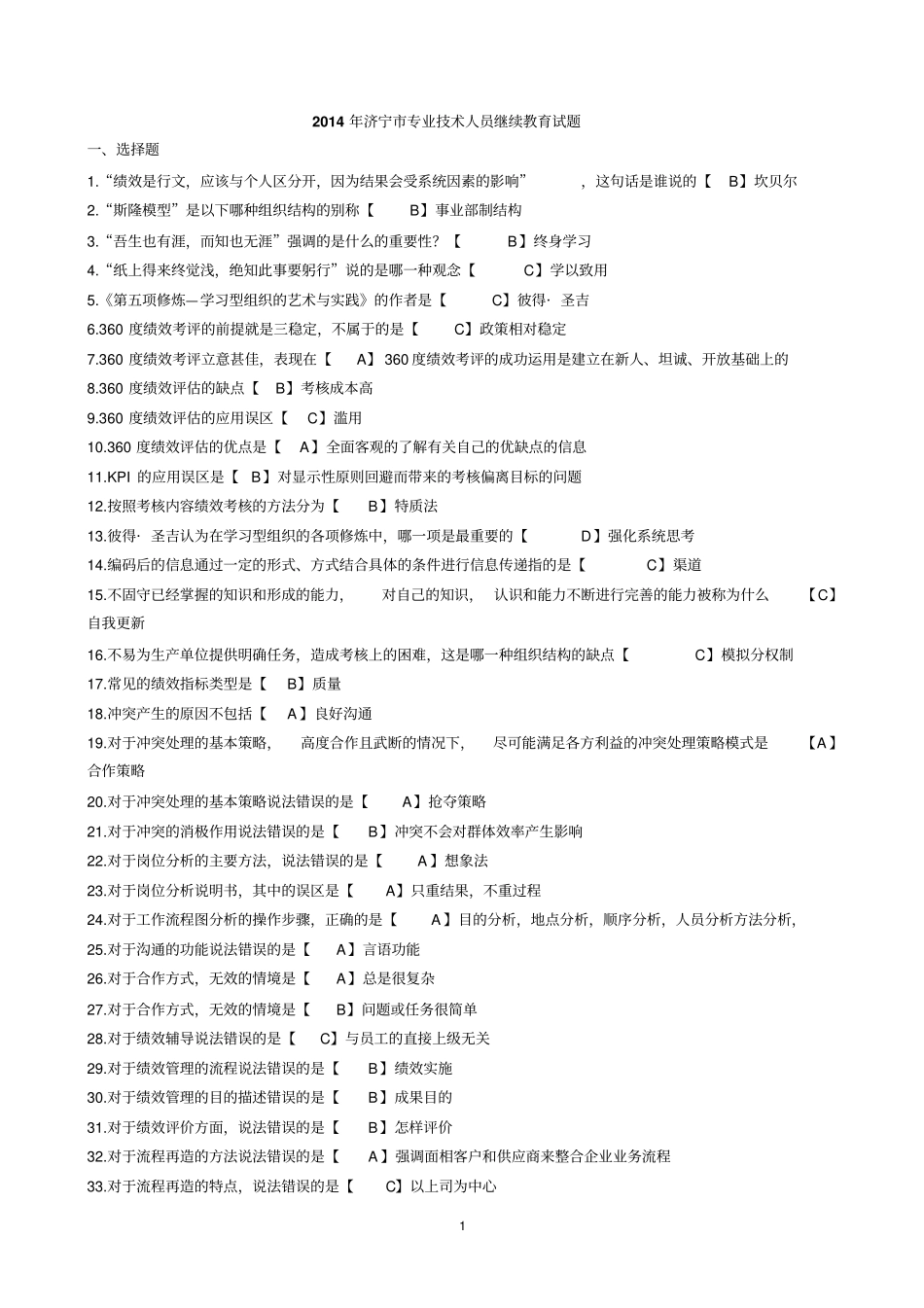 专业技术人员继续教育复习题_第1页