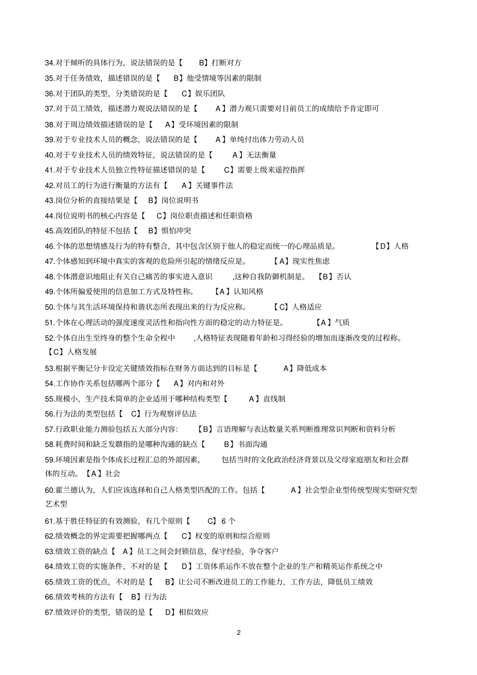 专业技术人员继续教育复习题_第2页