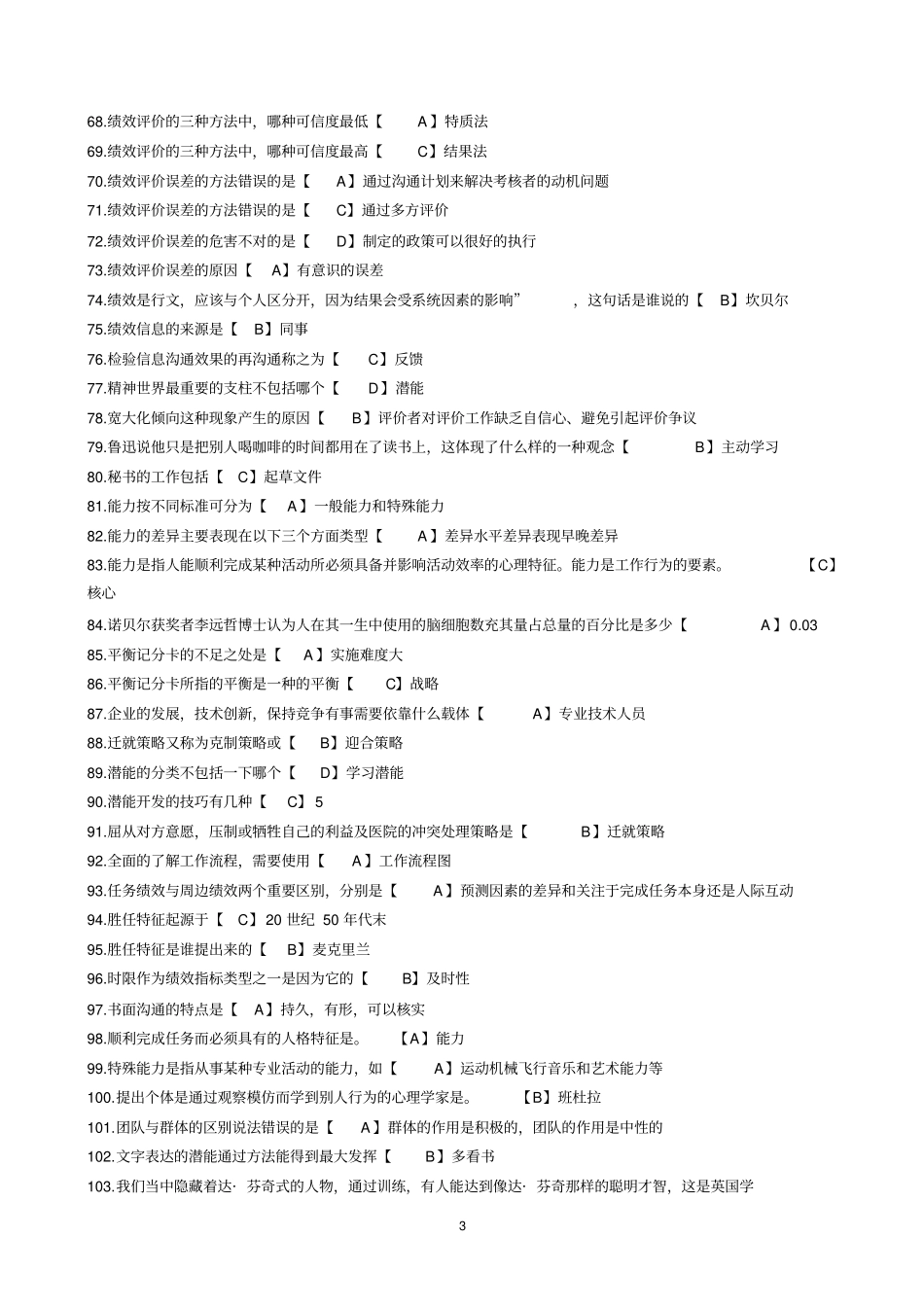 专业技术人员继续教育复习题_第3页