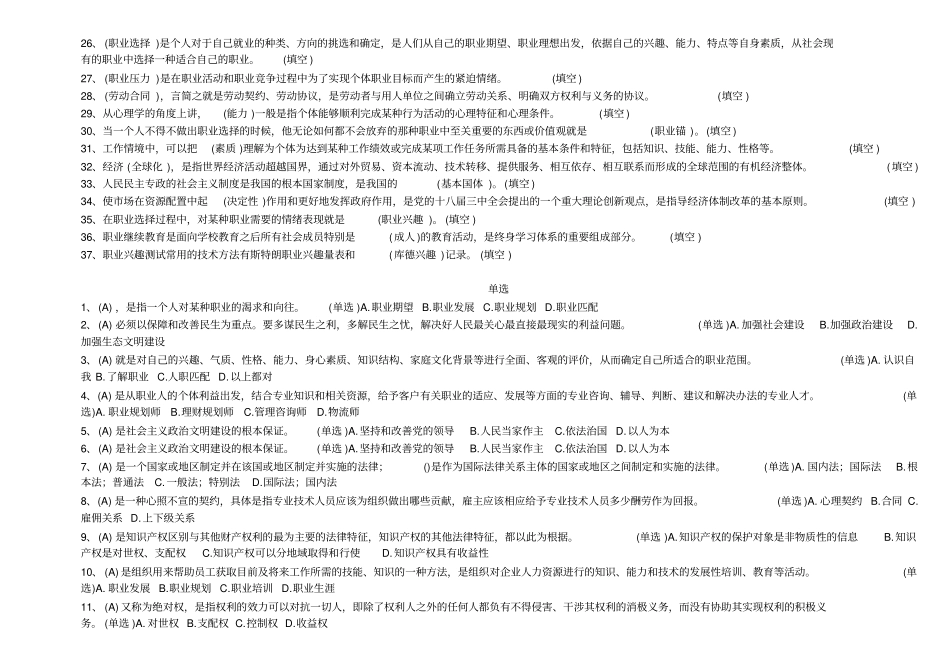 专业技术人员职业发展与规划6分作业按题型排序整理剖析_第2页