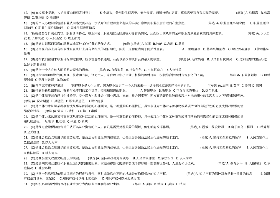 专业技术人员职业发展与规划6分作业按题型排序整理剖析_第3页