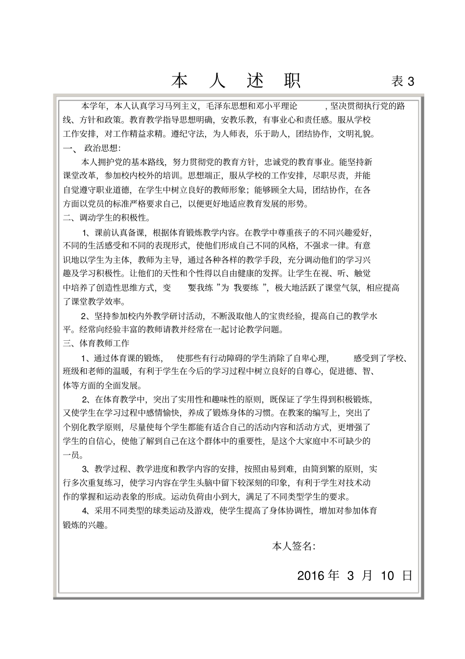 专业技术人员考核登记表2015_第3页