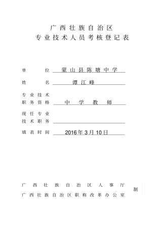 专业技术人员考核登记表2015