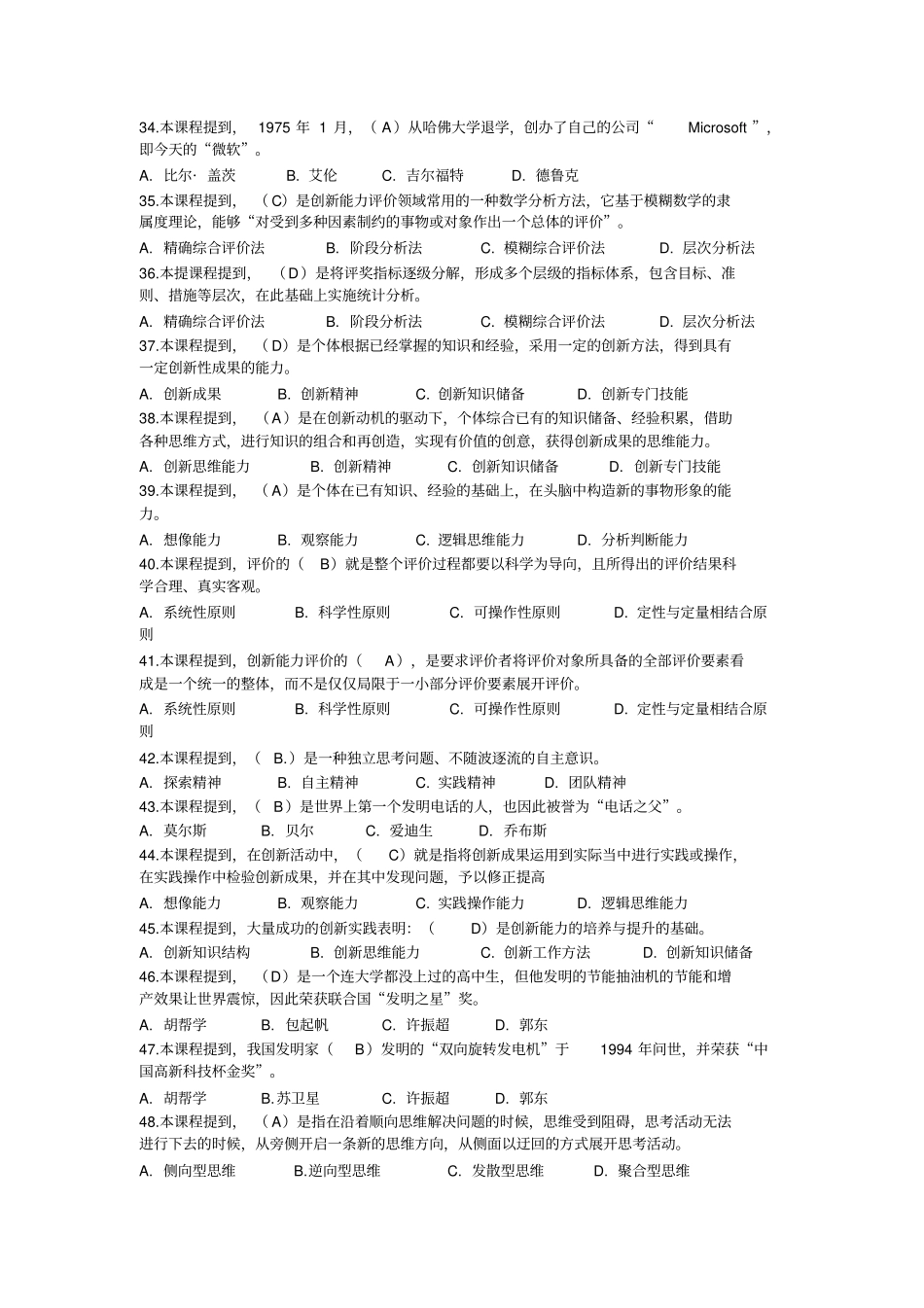 专业技术人员继续教育创新能力建设试题库_第3页