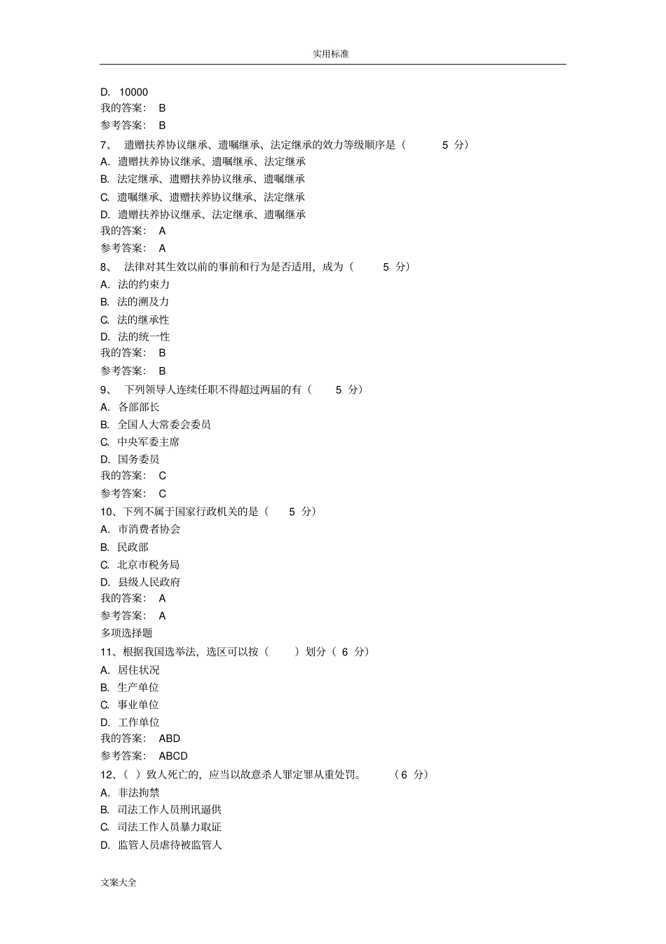 专业技术人员考继续教育试法律基础试题及问题详解_第2页