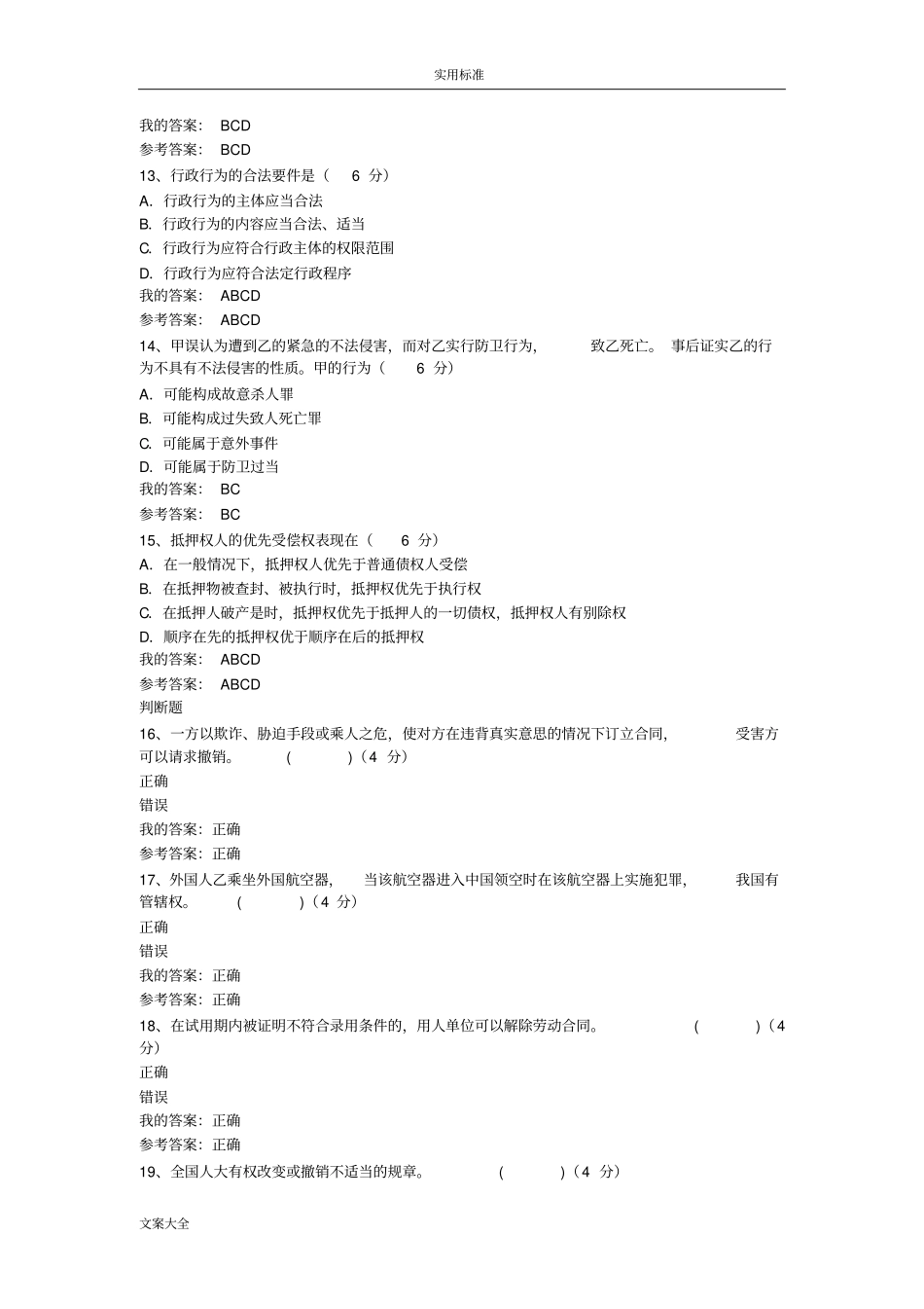 专业技术人员考继续教育试法律基础试题及问题详解_第3页