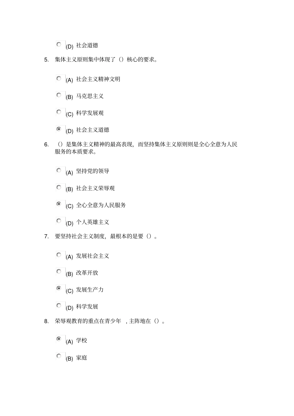 专业技术人员职业道德考试试题5_第2页